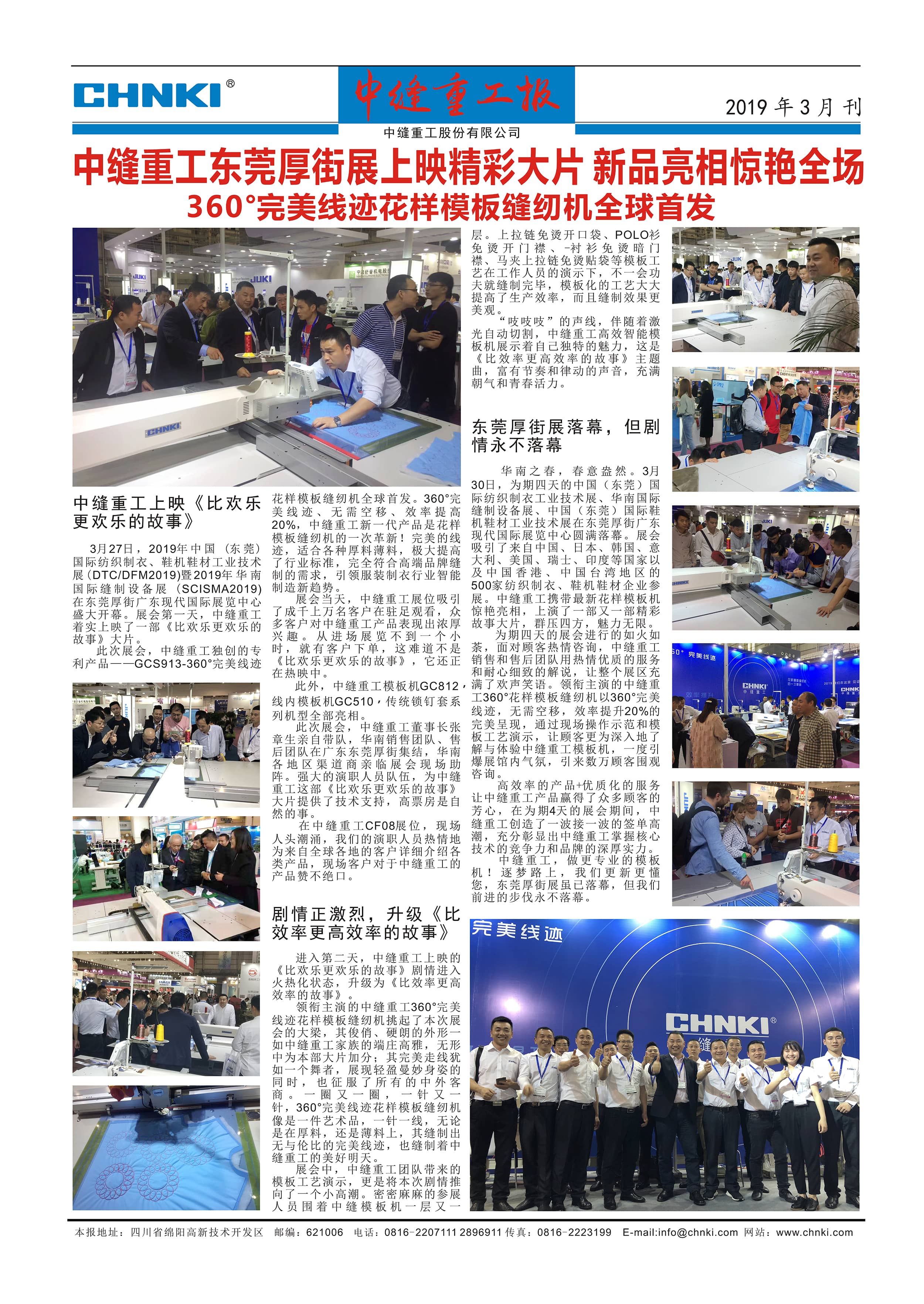 中縫重工報3月刊2.jpg