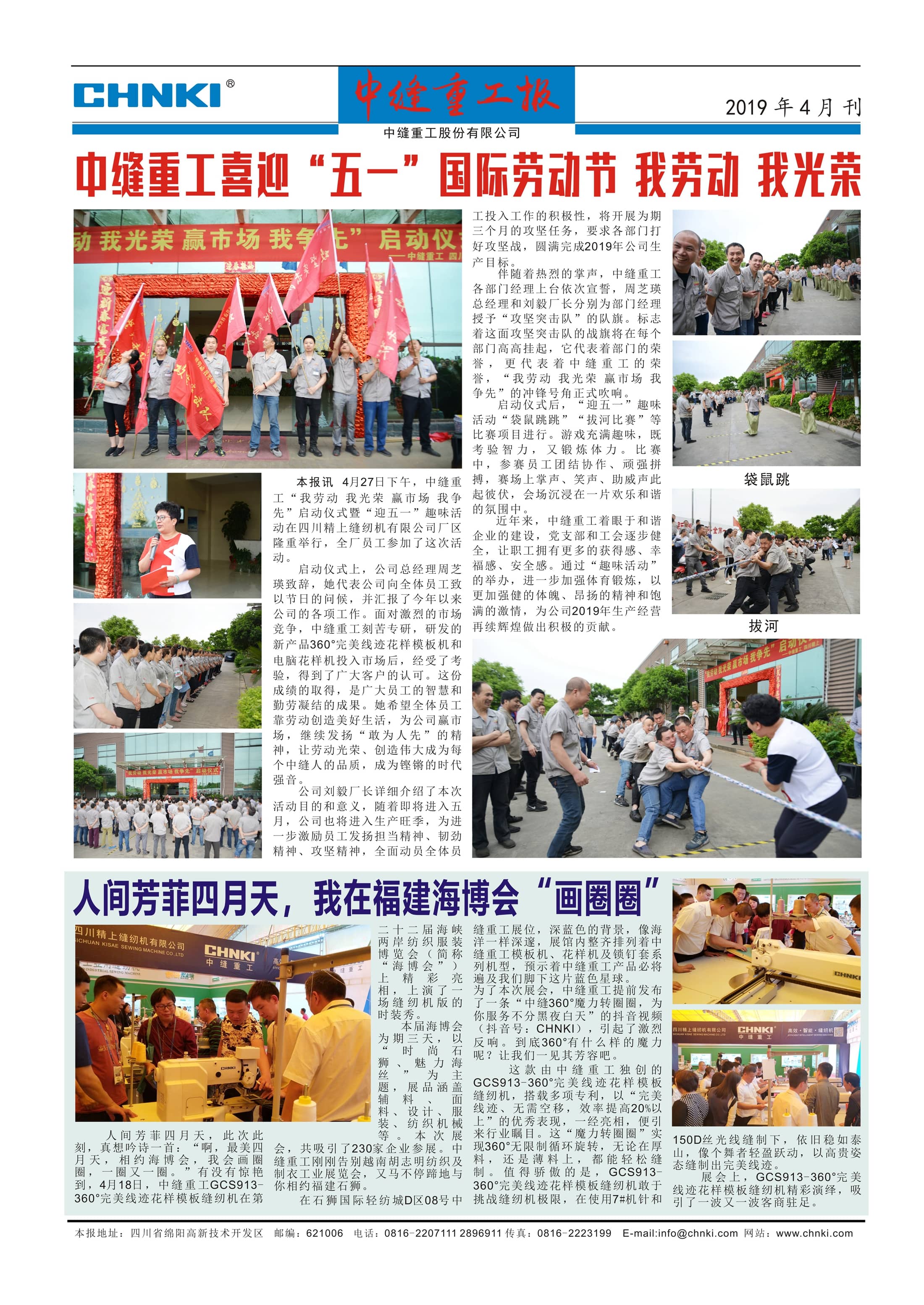 中縫重工報4月刊222_副本.jpg