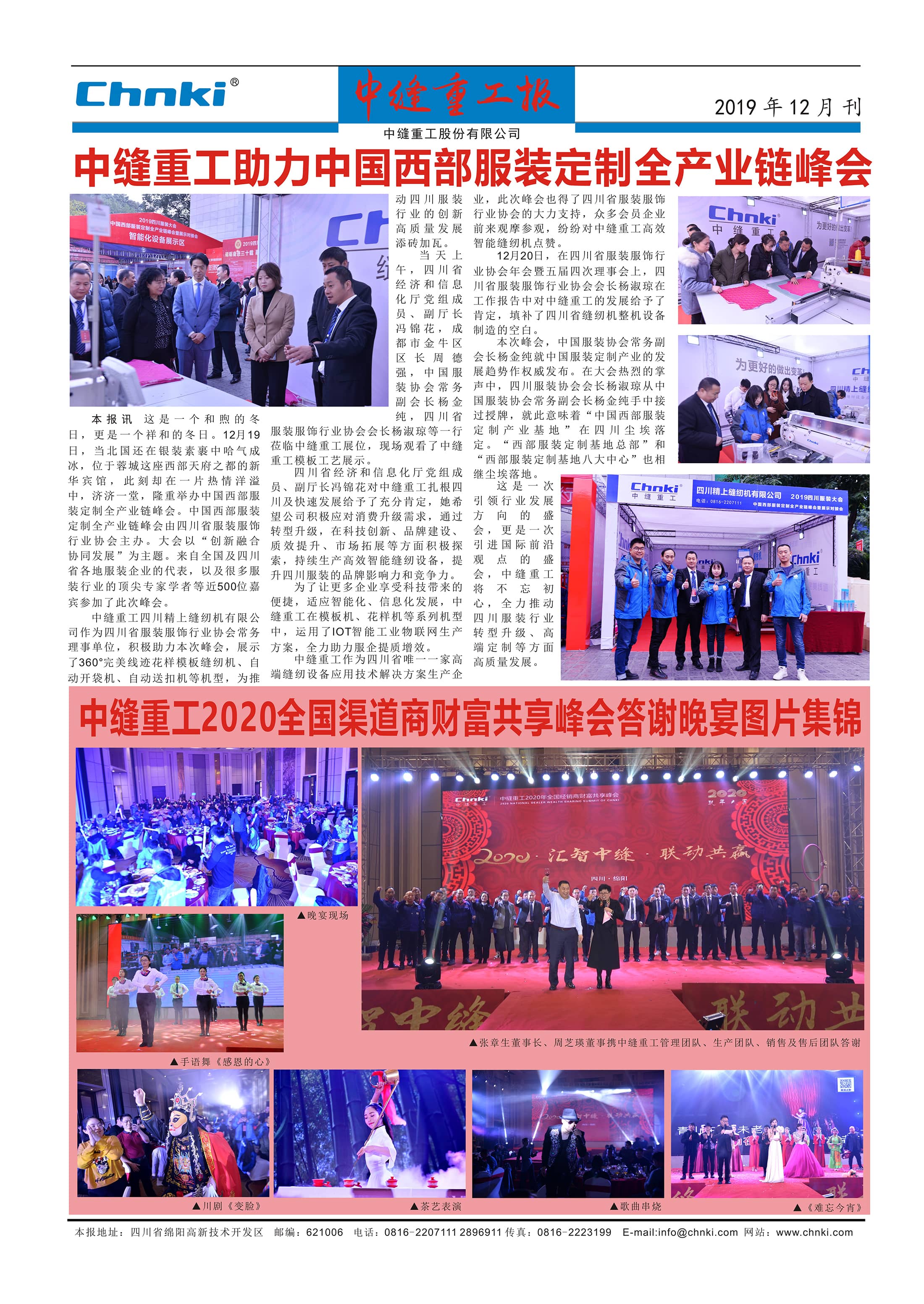 中縫重工報12月刊2.jpg